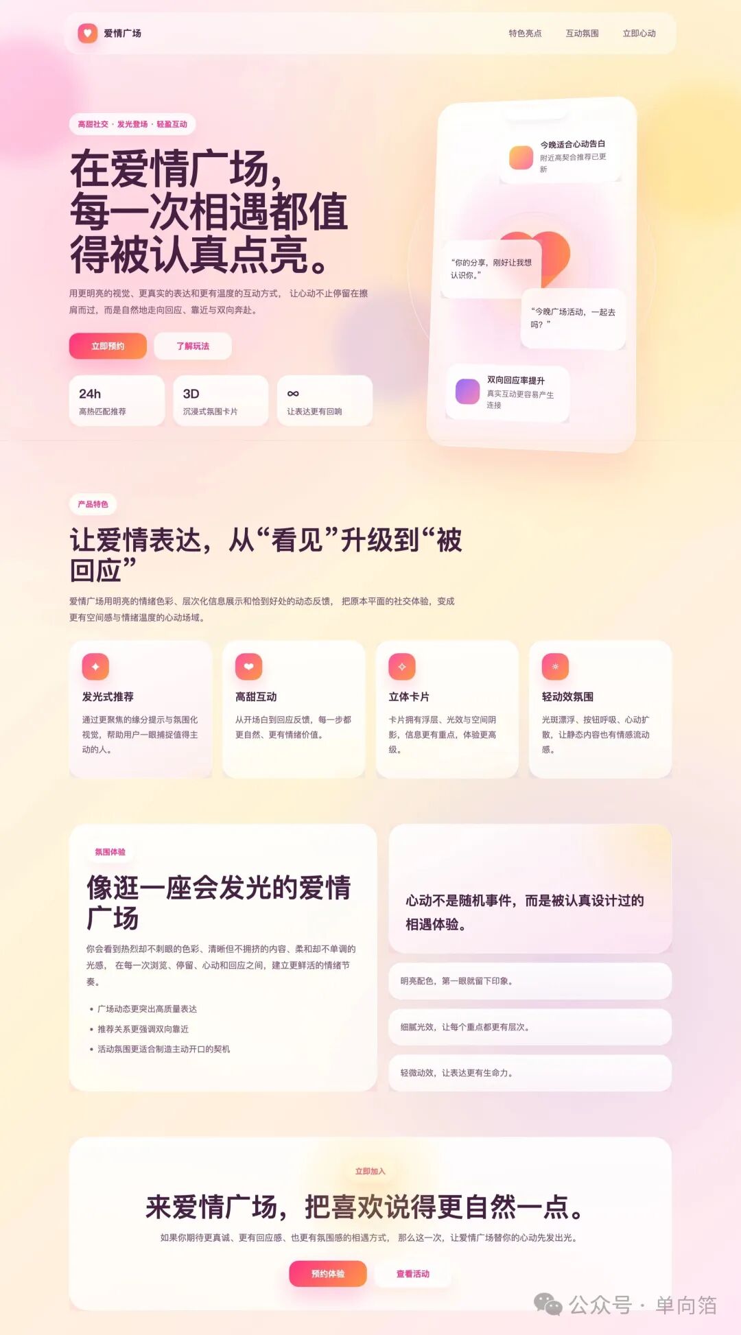 原生生成的产品介绍页截图
