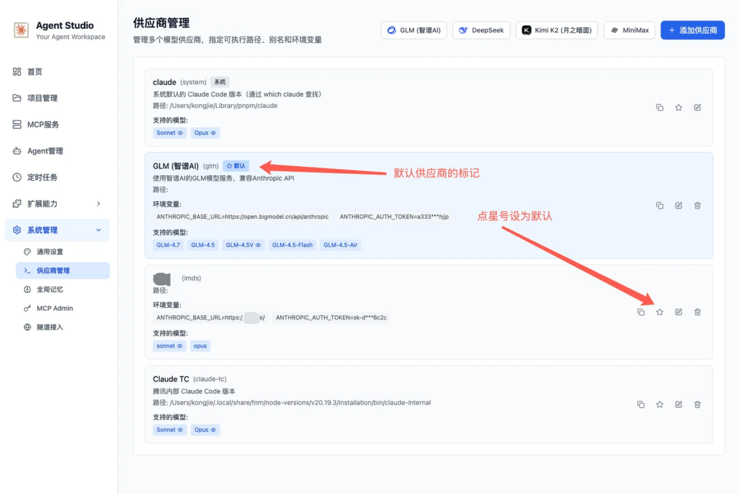 模型供应商配置界面
