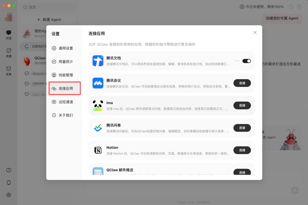 QClaw Connector 支持的办公应用入口
