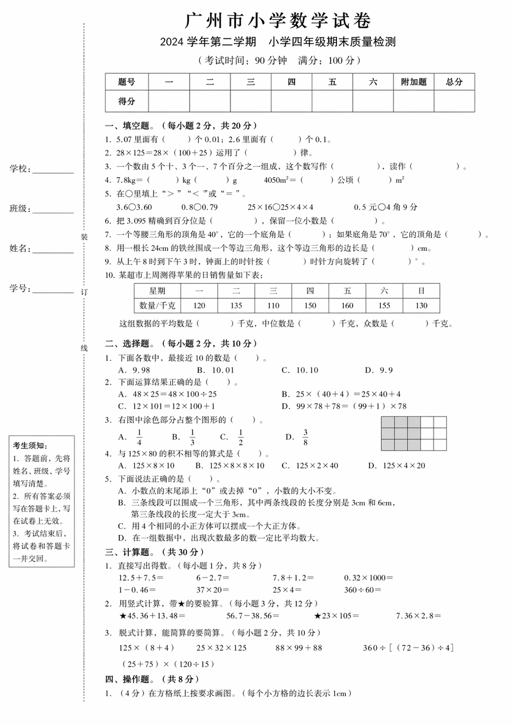 生成的小学数学试卷示例