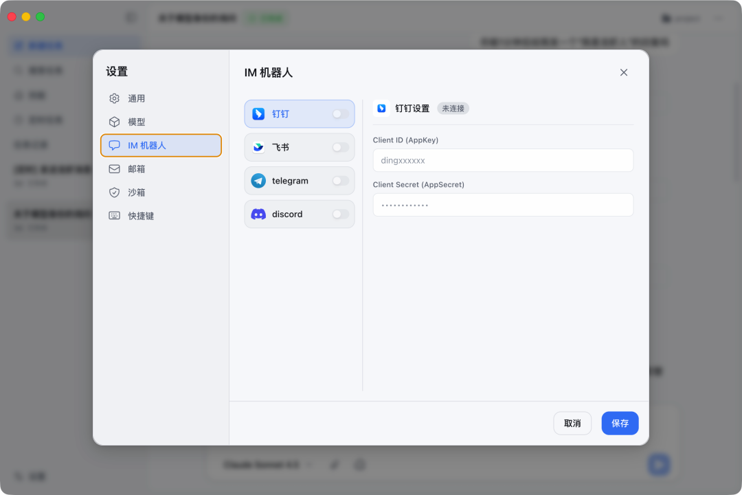 LobsterAI 平台连接器配置