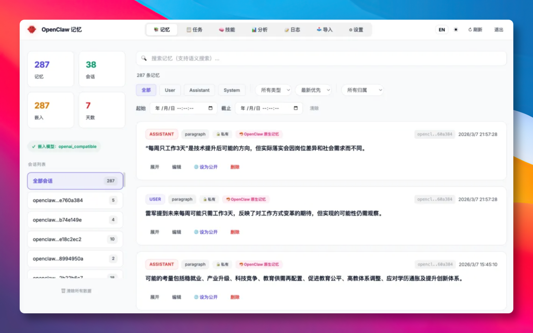 MemOS Memory Viewer 管理面板