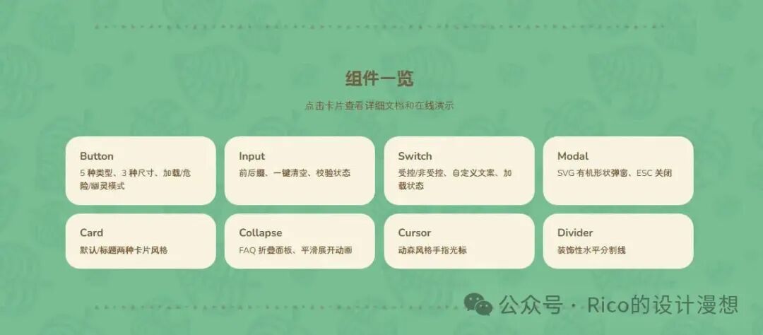 组件细节展示