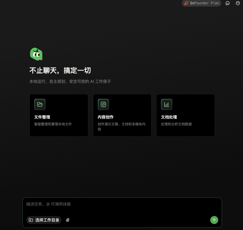 QoderWork 工作目录选择界面