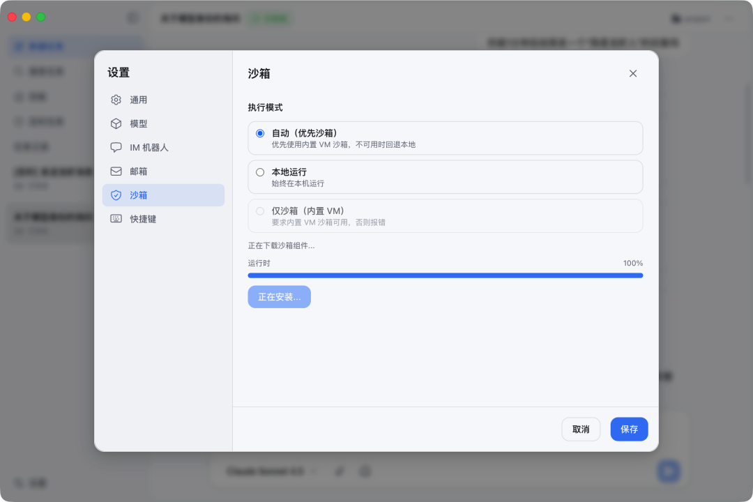 LobsterAI 沙箱自动切换配置