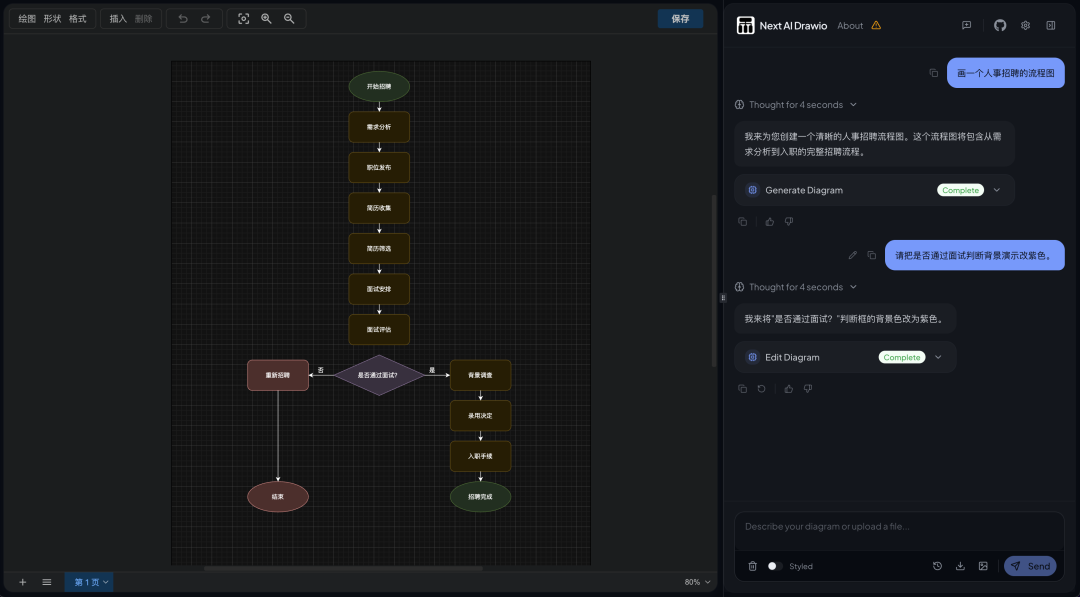 AI 修改已有 Draw.io 图表示例