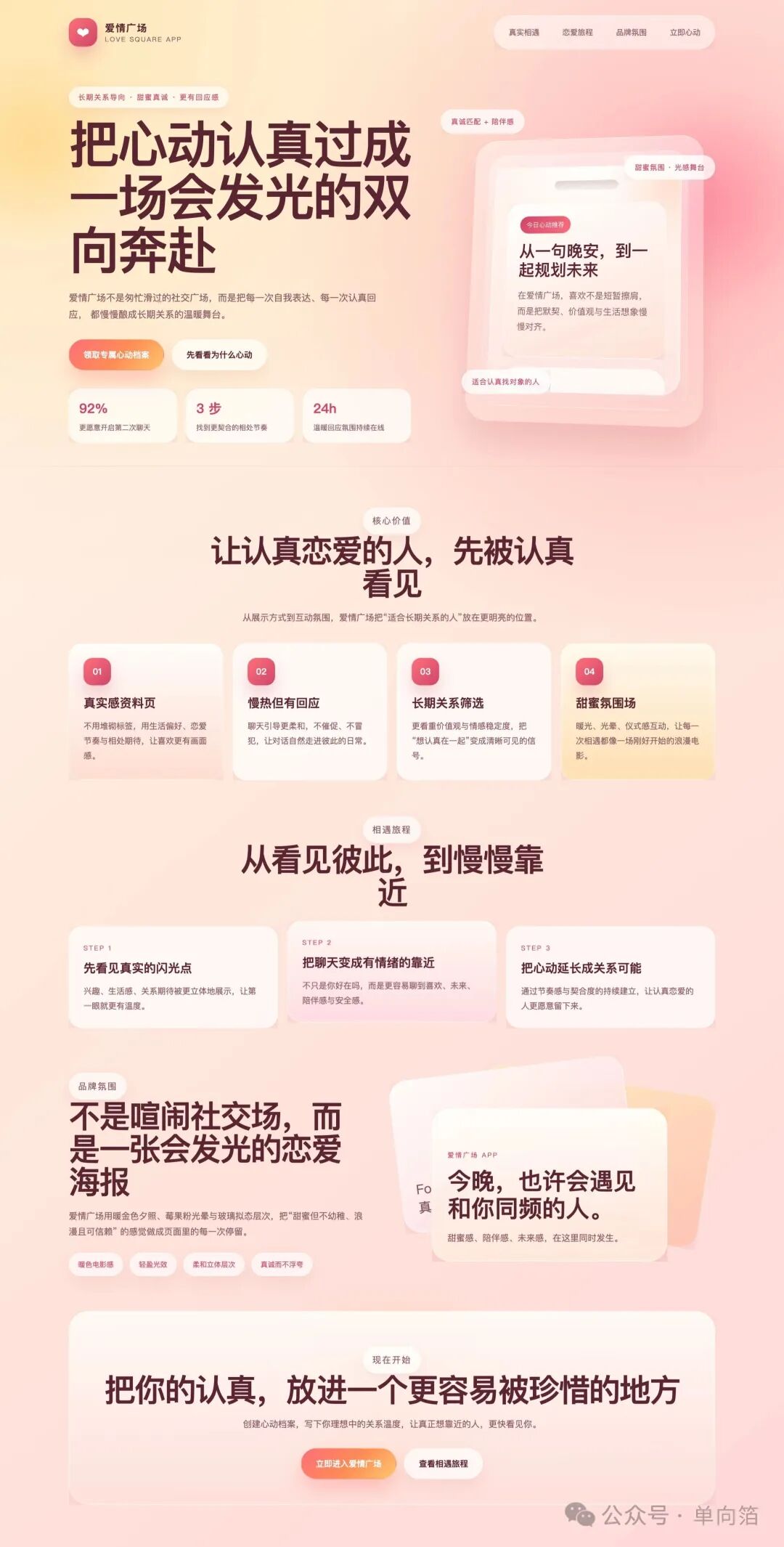 Taste Skill 生成的产品介绍页截图