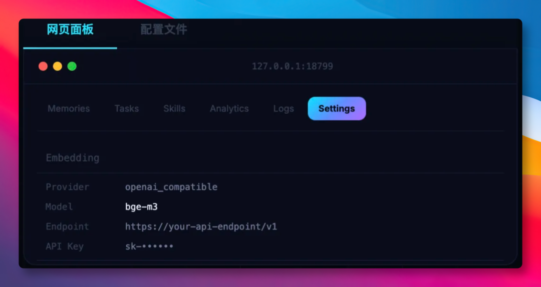 MemOS Settings 配置页面