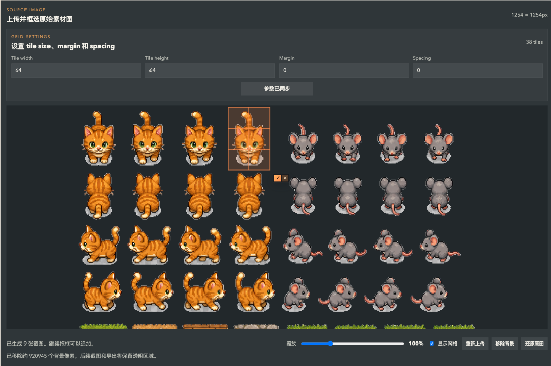 SpriteSheet 编辑器界面