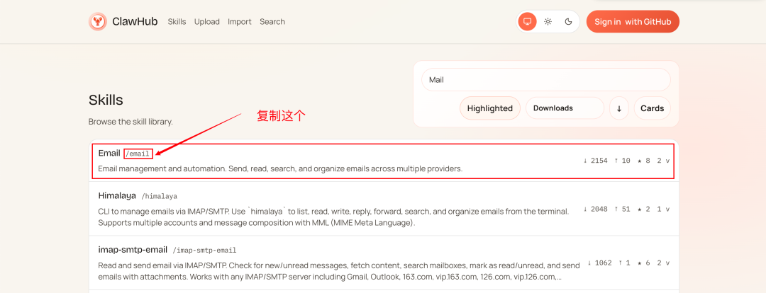 email Skill 的名称位置