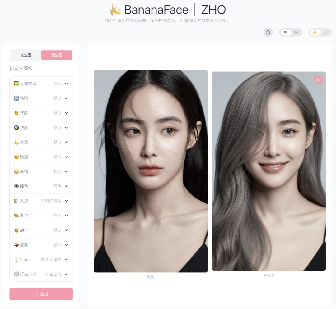 BananaFace 参数配置界面