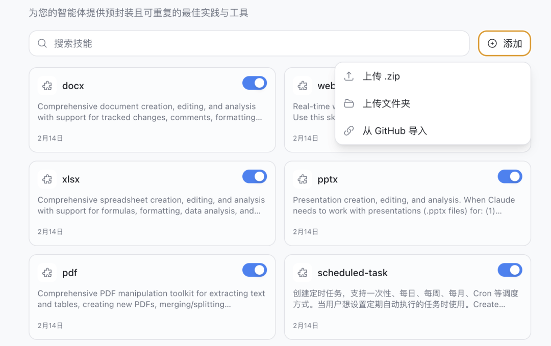 LobsterAI Skills 导入界面