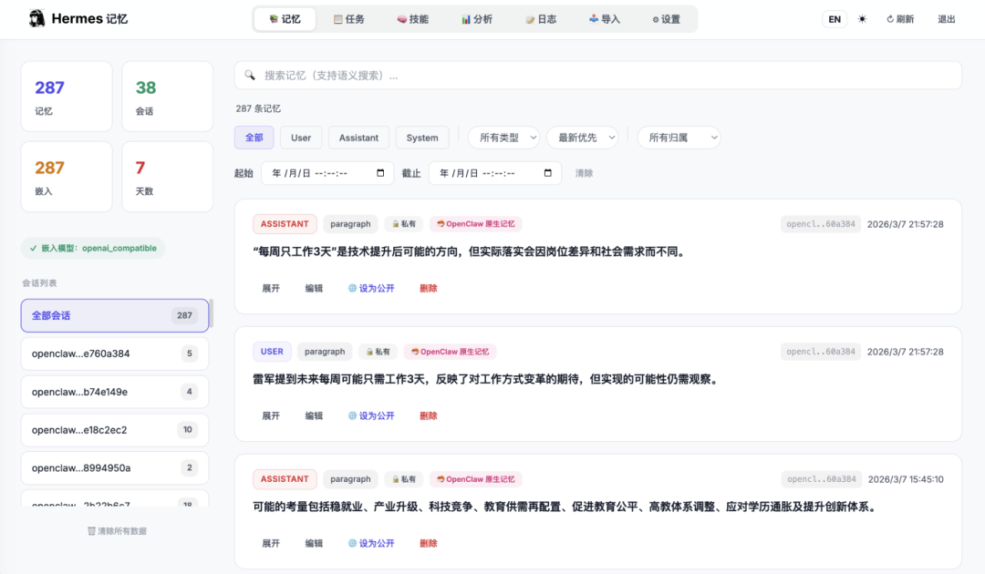 MemOS 本地管理面板