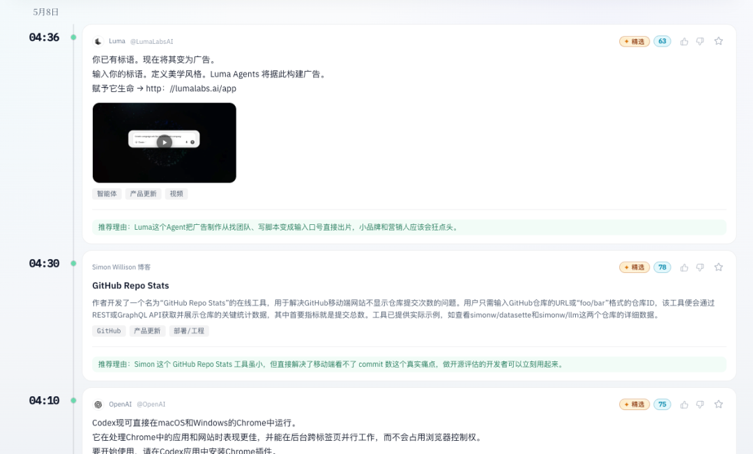 AIHOT 精选动态示例