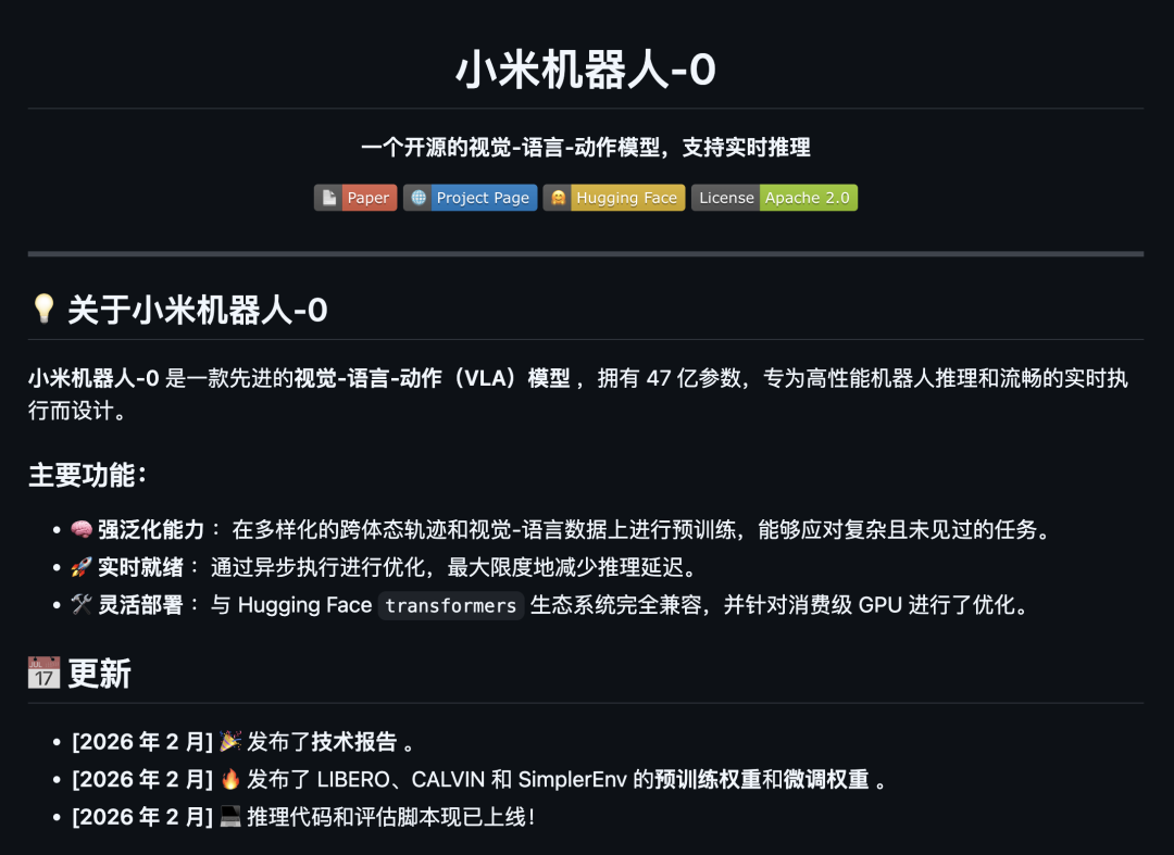 Xiaomi-Robotics-0 模型示意