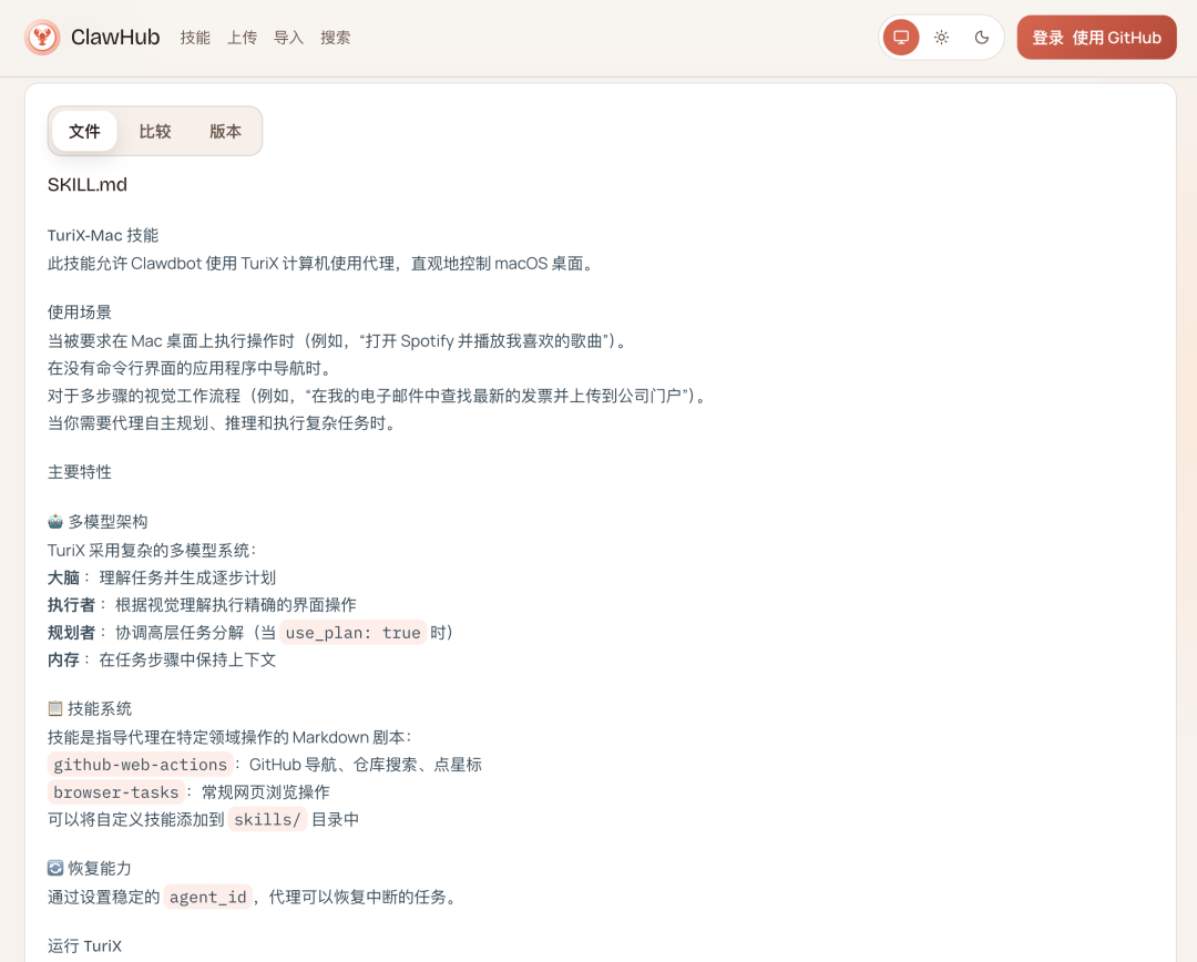 TuriX-CUA 的 OpenClaw Skill