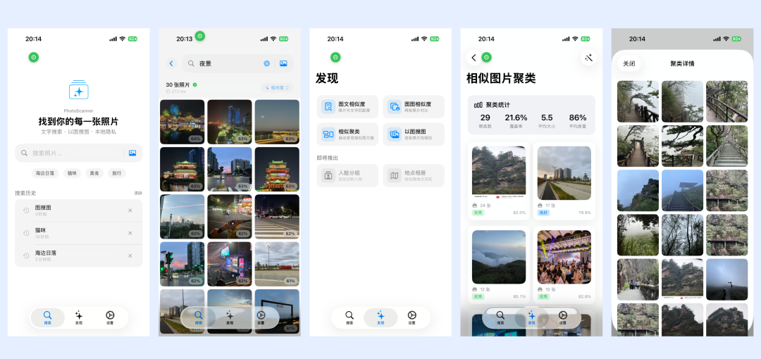 本地相册搜索应用界面示例